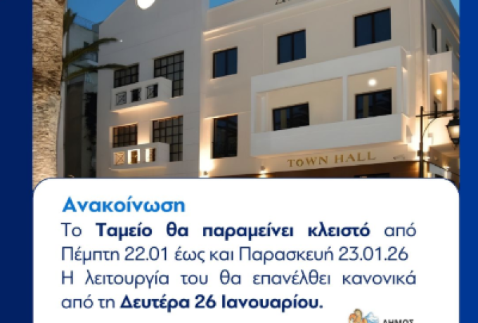 Κλειστό το Ταμείο του Δήμου Λουτρακίου – Περαχώρας – Αγίων Θεοδώρων για δύο ημέρες